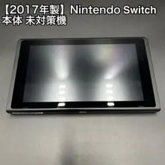 Nintendo Switch 未対策機 Switch》未対策機 初期型 本体のみ 2018年製 ニンテンドー