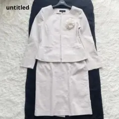 untitled ツイード ノーカラー セットアップ 3 ベージュ