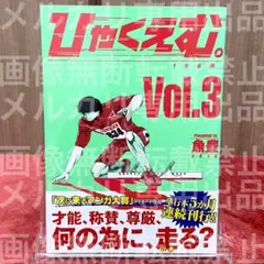 2025年最新】ひゃくえむ 初版の人気アイテム - メルカリ