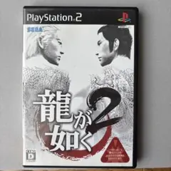 龍が如く2 PlayStation 2