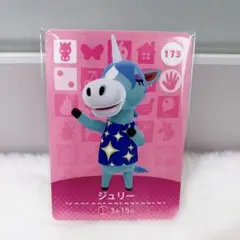 どうぶつの森 amiiboカード 173 ジュリー あつ森　追跡あり匿名発送✨
