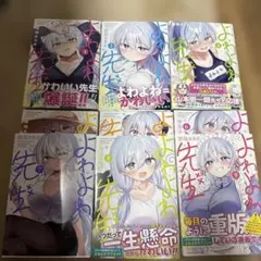 よわよわ先生 1-9巻セット