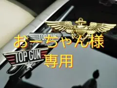 トップガン☆TOPGUN☆マーヴェリック ピンバッジ3種セット 新品未使用