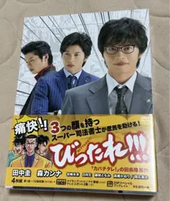 びったれ　田中圭　ドラマ　DVD