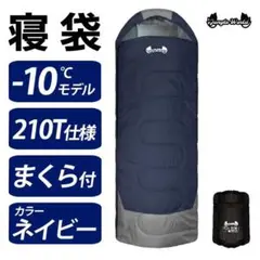 新品 寝袋-10℃210Tフルスペック封筒型アウトドア用品 ネイビー