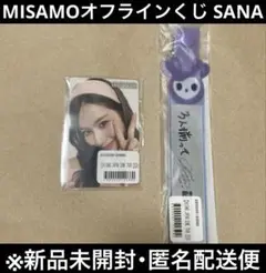 MISAMO オンラインくじ サナ 2点セット