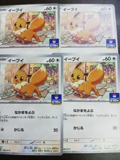 プロモ　イーブイ　４枚　ポケカ　Pokemon　Eevee　ふりむきイラスト