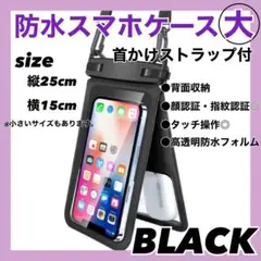 防水スマホケース　大　2ポケット　ブラック　首かけ　プール　海　川　高透明　新品