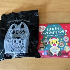 ハッピーセット しまじろう DVD
