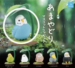 あまやどりマスコットフィギュア　1個販売