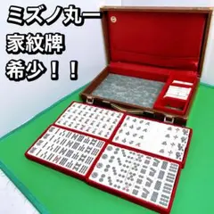 【希少】ミズノ丸一 天山 高級麻雀牌 赤ドラ丸一刻印　三羽一索 背黄 希少品 激レア ミズノ丸一 高級麻雀牌 赤ドラ 背竹色 昭和レトロ
