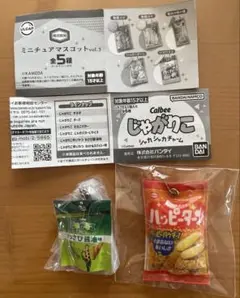 亀田製菓のお菓子　ハッピーターン カルビー　じゃがりこ　わさび醤油味　2点