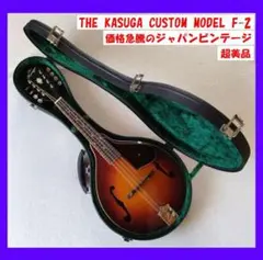 送料無料 希少 春日 ジャパンヴィンテージ M-25 カスタムマンドリン 日本製 送料無料 希少 春日 ジャパンヴィンテージ M-25 カスタムモデル