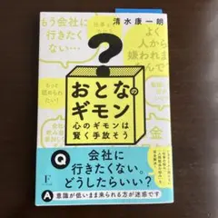 おとなのギモン 心のギモンは買く手放そう