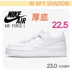 【新品22.5cm】NIKE Wエアフォース1シャドウ トリプルホワイト 厚底