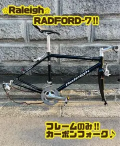 キンダロン様用　　【良品】【分解なし送料込み】RALEIGH ミニベロロード キンダロン様用 【良品】【分解なし送料込み】RALEIGH ミニベロ
