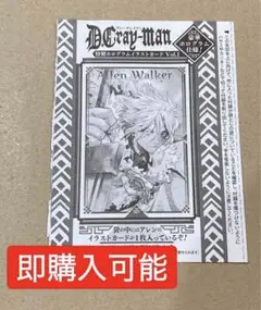 【新品未開封】ジャンプSQ RISE D.Gray-man アレン・ウォーカー