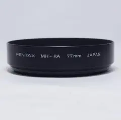 良品 PENTAX MH-RA 77mm 金属製 レンズフード