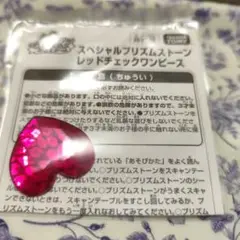 プリティーリズム　スペシャルプリズムストーン　レッドチェックワンピ　非売品　レア