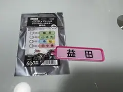 パワプロ×マリーンズ アクリルキーホルダー 益田直也 52