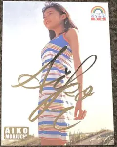 森内愛子 サイン入りカード