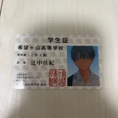 光が死んだ夏 学生証 特典 辻中佳紀