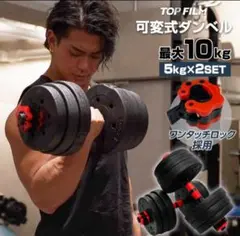 【新品未使用!】ダンベル 5kg×2個