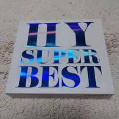 HY スーパー・ベスト 初回限定盤