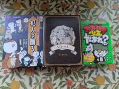 カードゲーム3点セット ① 犯人は踊る ② シレット ③ おおかみ少年だぁれ？