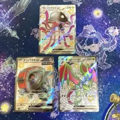ポケモンカードSSR 3枚セット