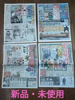 2025年最新】日刊スポーツ 鳥山明の人気アイテム - メルカリ