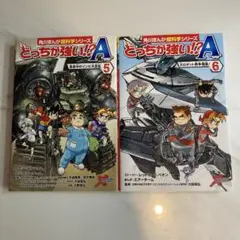 どっちが強い!?A(エース). 5、6巻