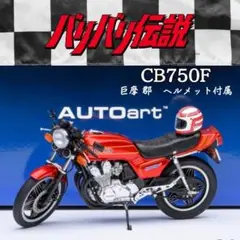 2025年最新】バリバリ伝説 CB750の人気アイテム - メルカリ