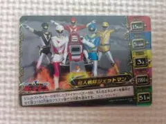 鳥人戦隊ジェットマン カードをき