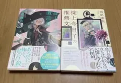 掟上今日子の遺言書　掟上今日子の推薦文　西尾維新　２冊　忘却探偵シリーズ　講談社