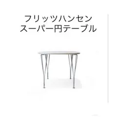 スーパー円テーブル　モデル B603