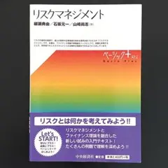 リスクマネジメント