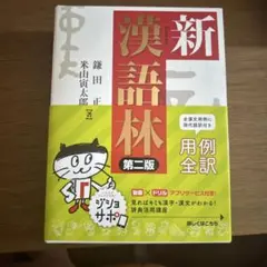 新漢語林 第二版