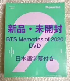 新品・未開封 公式BTS memories 2020 DVD 日本語字幕付き