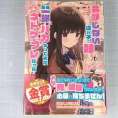 8124　会話もしない連れ子の妹が、長年一緒にバカやってきたネトゲのフレだった