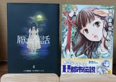 厭談夜話. 4 +