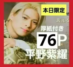 平野紫耀 まとめ売り 切り抜き DUET ポポロ WiNKUP 雑誌 天然生活
