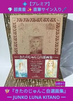 【送料込】きたのじゅんこ 『恒星』アールビバン　版画 Amazon.co.jp: 真作 きたのじゅんこ 恒星 アイリスプリント 版画