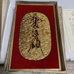 天正出世招福【大判】24KGP