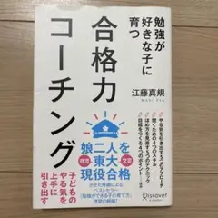 合格力コーチング