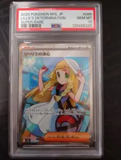 PSA10 リーリエの決心 SR