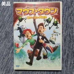 【美品】DVD マウス・タウン ロデとリタの大冒険