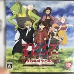 ブレイブストーリー ボクのキオクとネガイ ニンテンドーDS