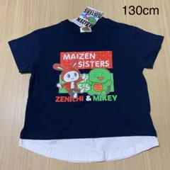 【新品】まいぜんシスターズ　Tシャツ　重ね着風　紺　まいぜんシスターズ　130