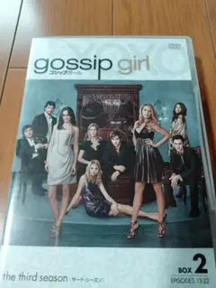 gossip girl 第三シーズン BOX 2